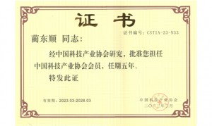 中國(guó)科技產(chǎn)業(yè)協(xié)會(huì)證書(shū)